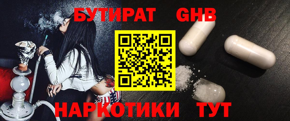 Бутират жидкий экстази Люберцы