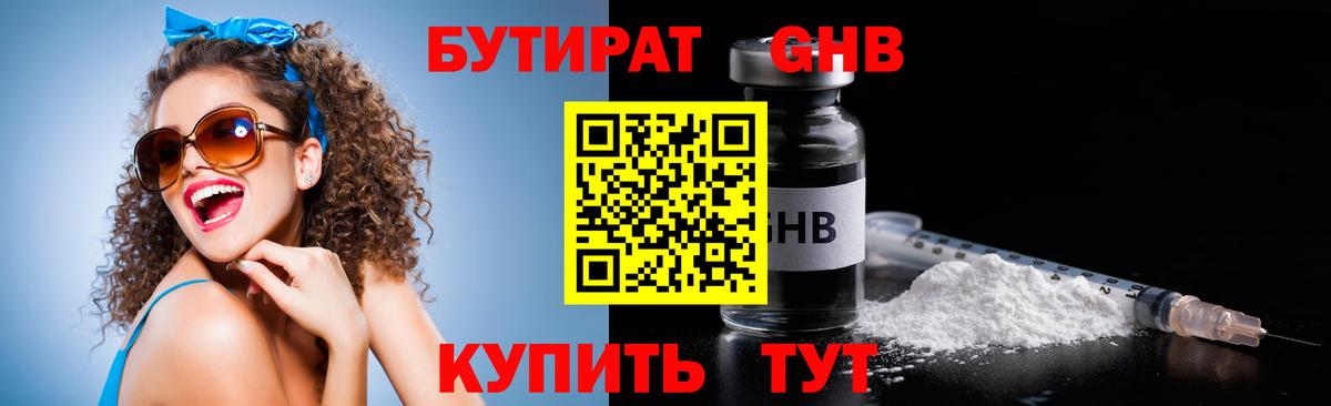 Люберцы  Бутират бутик  Вход с VPN 