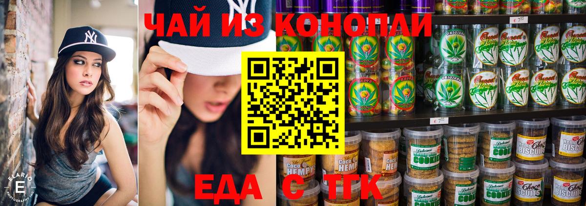 Еда ТГК конопля  Вход с VPN  Люберцы 