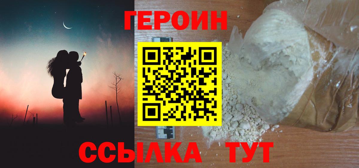 Люберцы  ГЕРОИН белый  Героин  Вход с VPN 